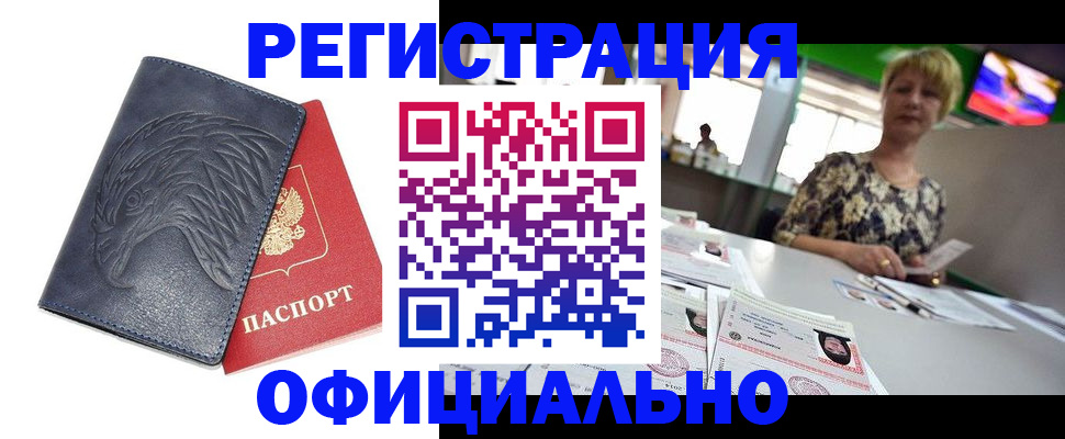 временная регистрация в квартире в Куртамыше